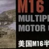 Coupon 💯 M16 Multiple Gun Motor Carriage 1/16 Trumpeter 😀