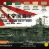 Brand new 🤩 Imperial Japan Navy WWII Late War Set #2 Camouflage Acrylic Set (6 22ml Bottles) Lifecolor 😀